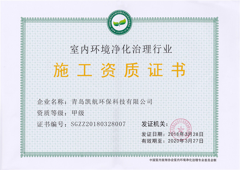 施工資質證書